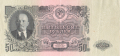 Russia 1 50 Roubles, 1947